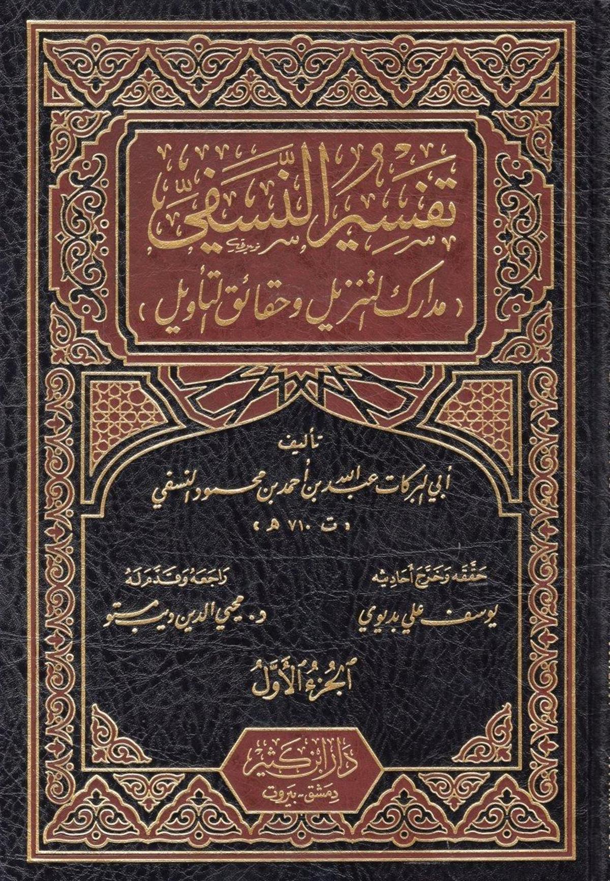 تفسير النسفي