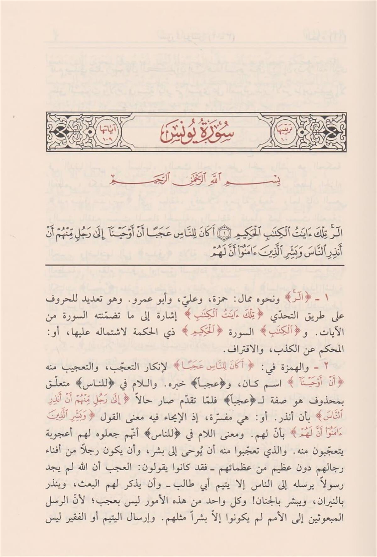تفسير النسفي
