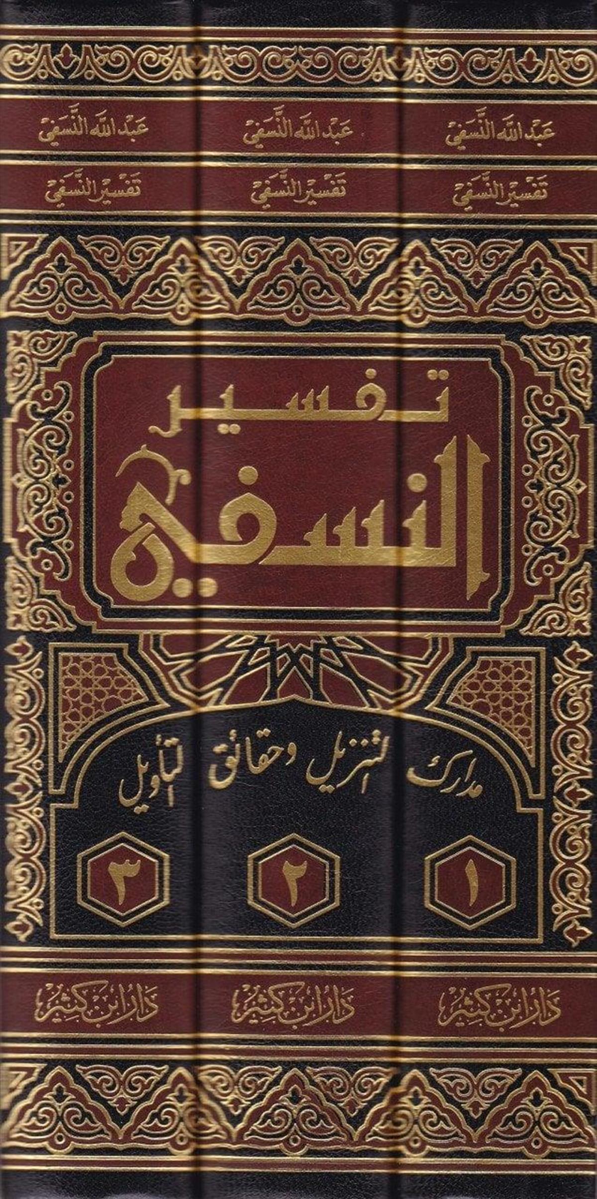 تفسير النسفي
