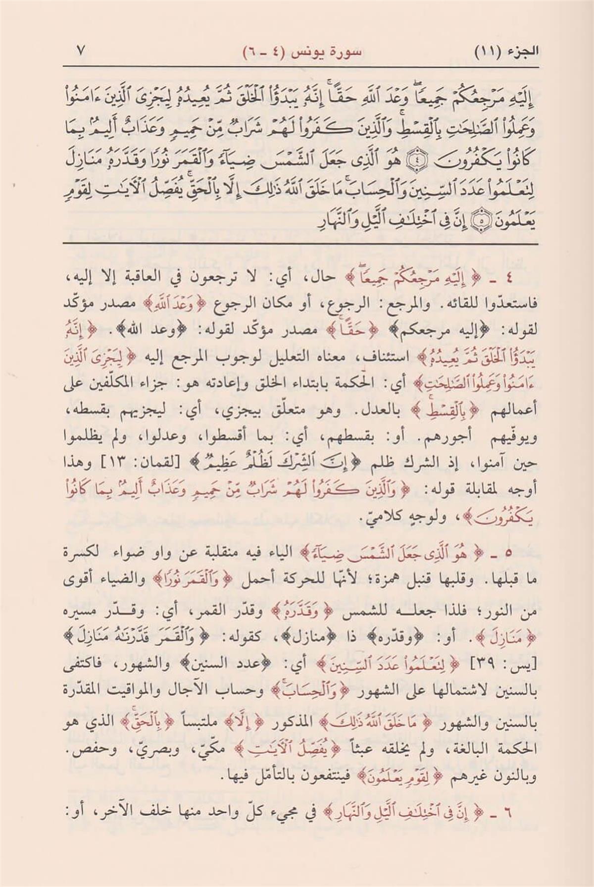 تفسير النسفي