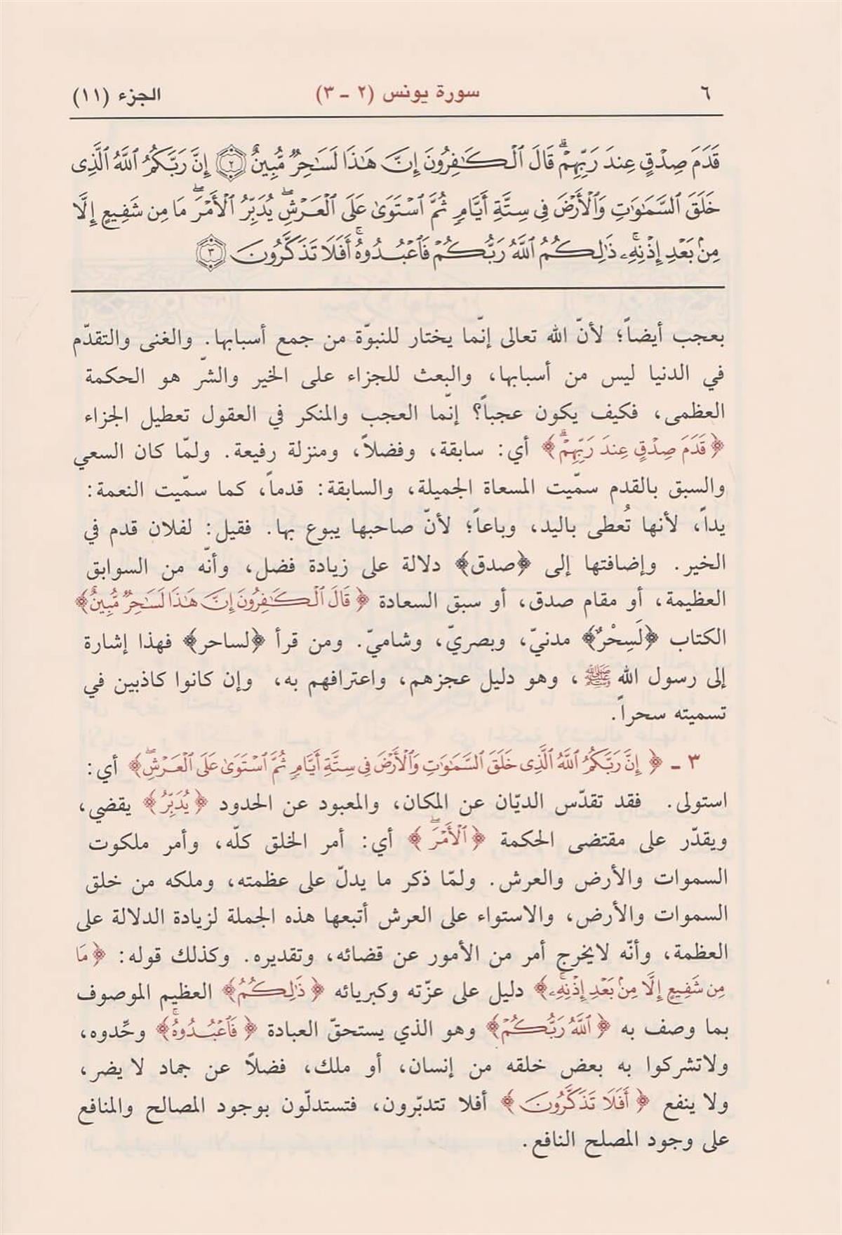 تفسير النسفي