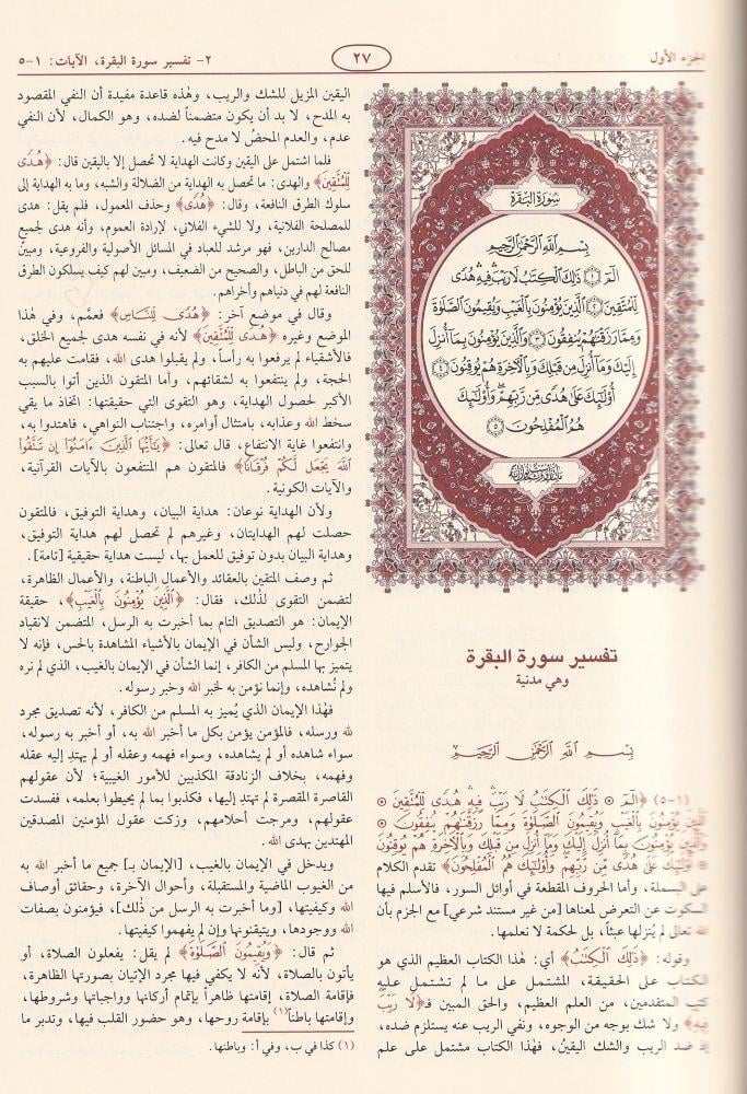 Tefsirüs Sadi - تفسير السعدي