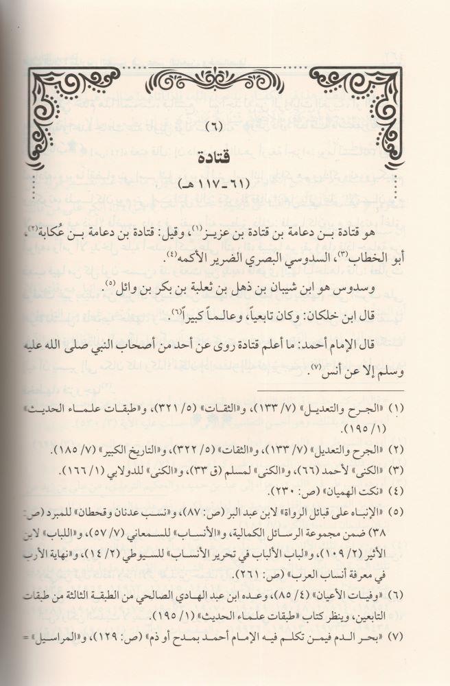 Tefsirüt Tabiin Arapça - تفسير التابعين