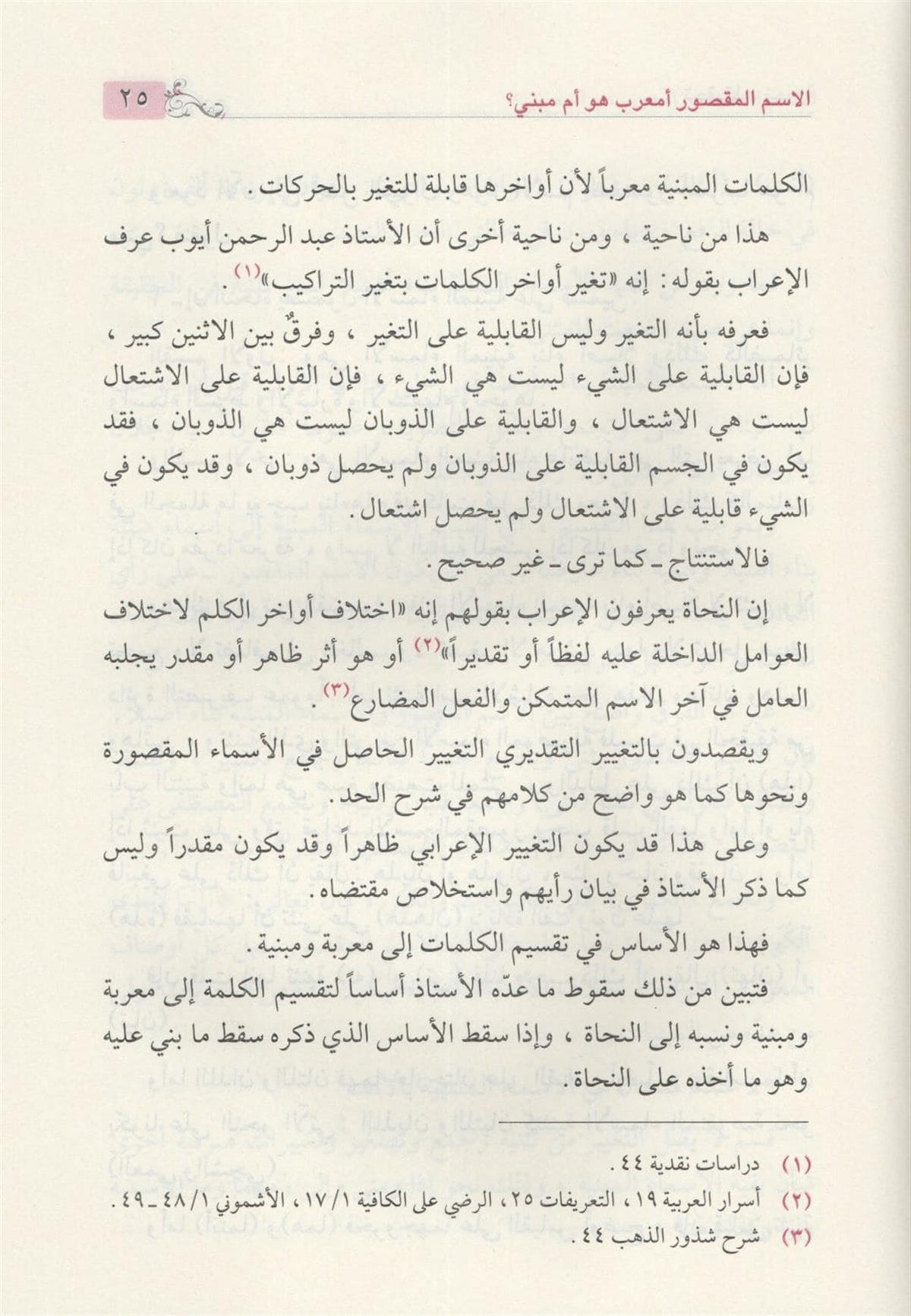 تحقيقات نحوية