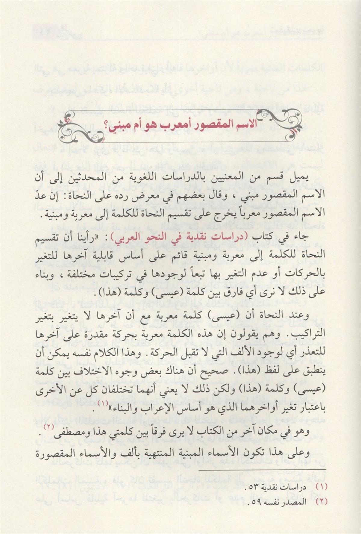 تحقيقات نحوية
