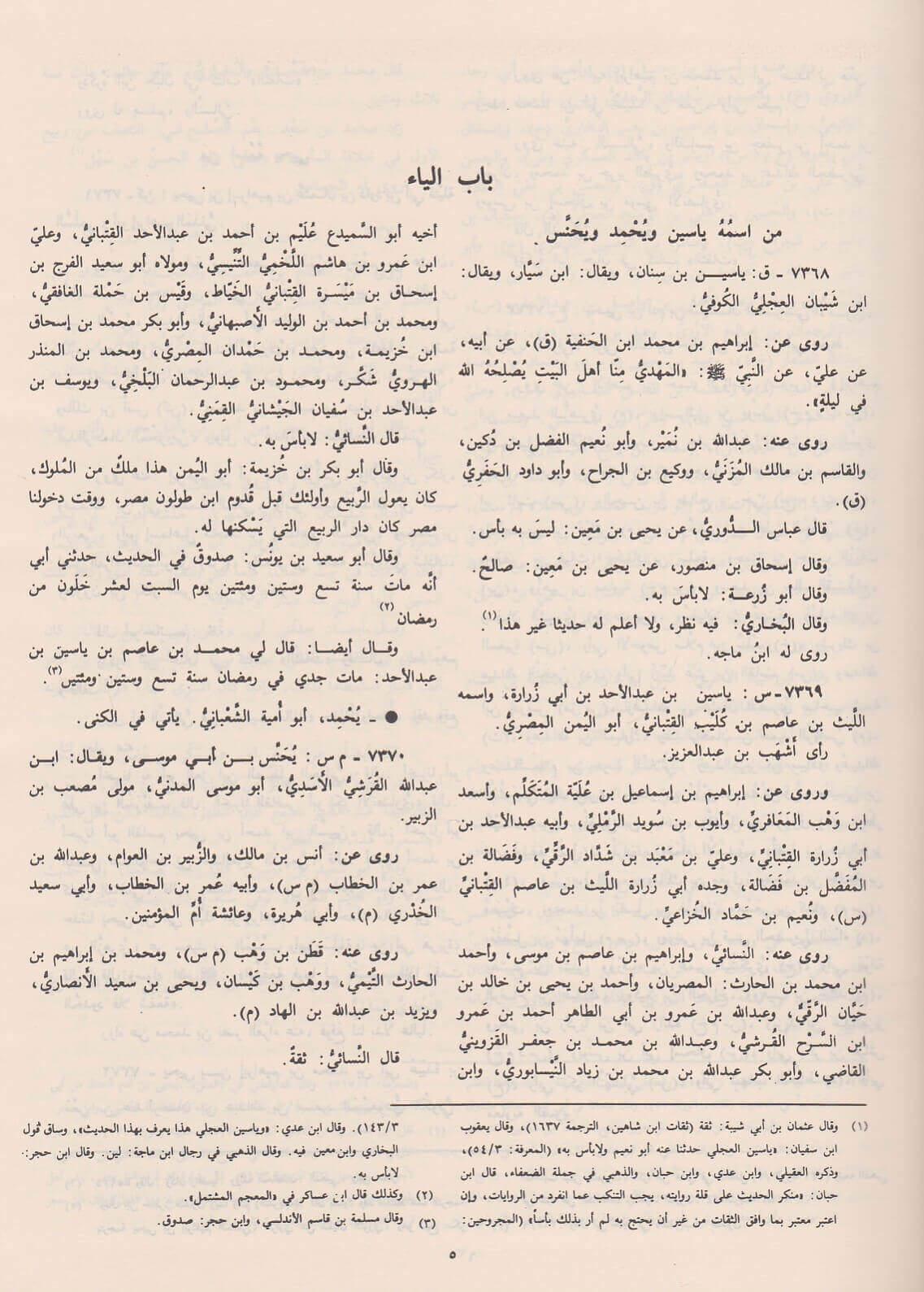 Tehzibül Kemal Fi Esmair Rical - تهذيب الكمال في اسماء الرجال 1/8