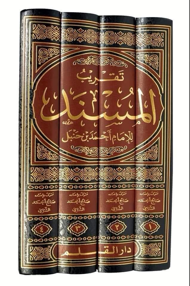 Tekribül Müsned Müsned İmam Ahmed İbni Hanbel - تقريب مسند الامام احمد