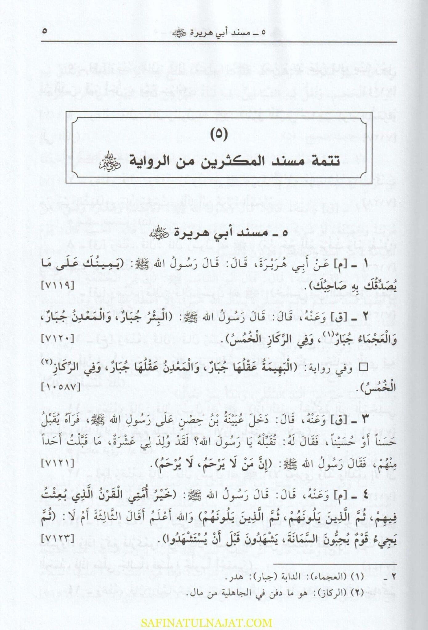 Tekribül Müsned Müsned İmam Ahmed İbni Hanbel - تقريب مسند الامام احمد