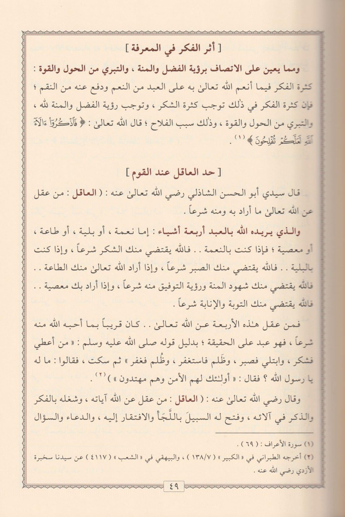 Tekribül Usul Li Teshilil Vüsul Arapça - تقريب الاصول لتسهيل الوصول