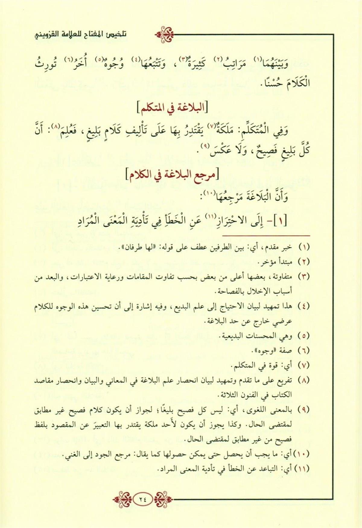 تلخيص المفتاح