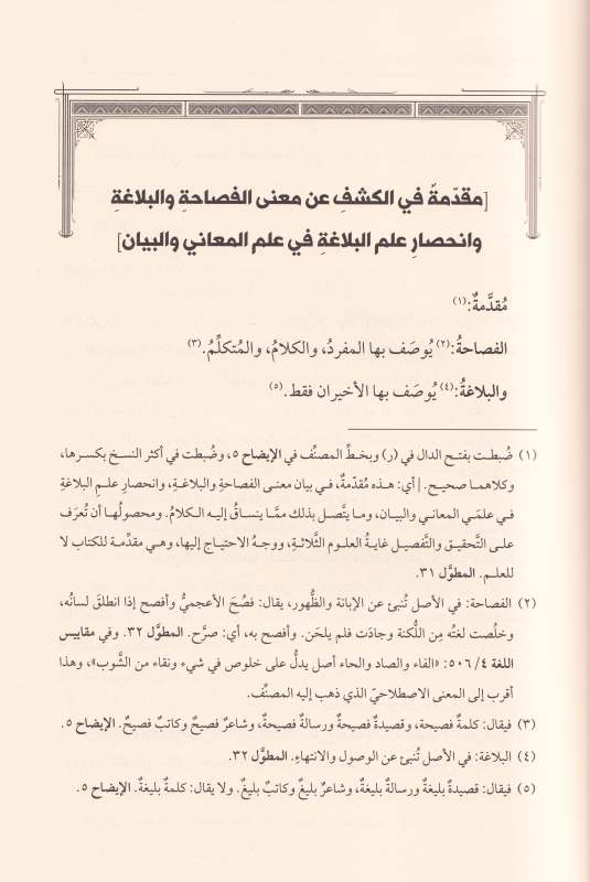 Telhisül Miftah - تلخيص المفتاح