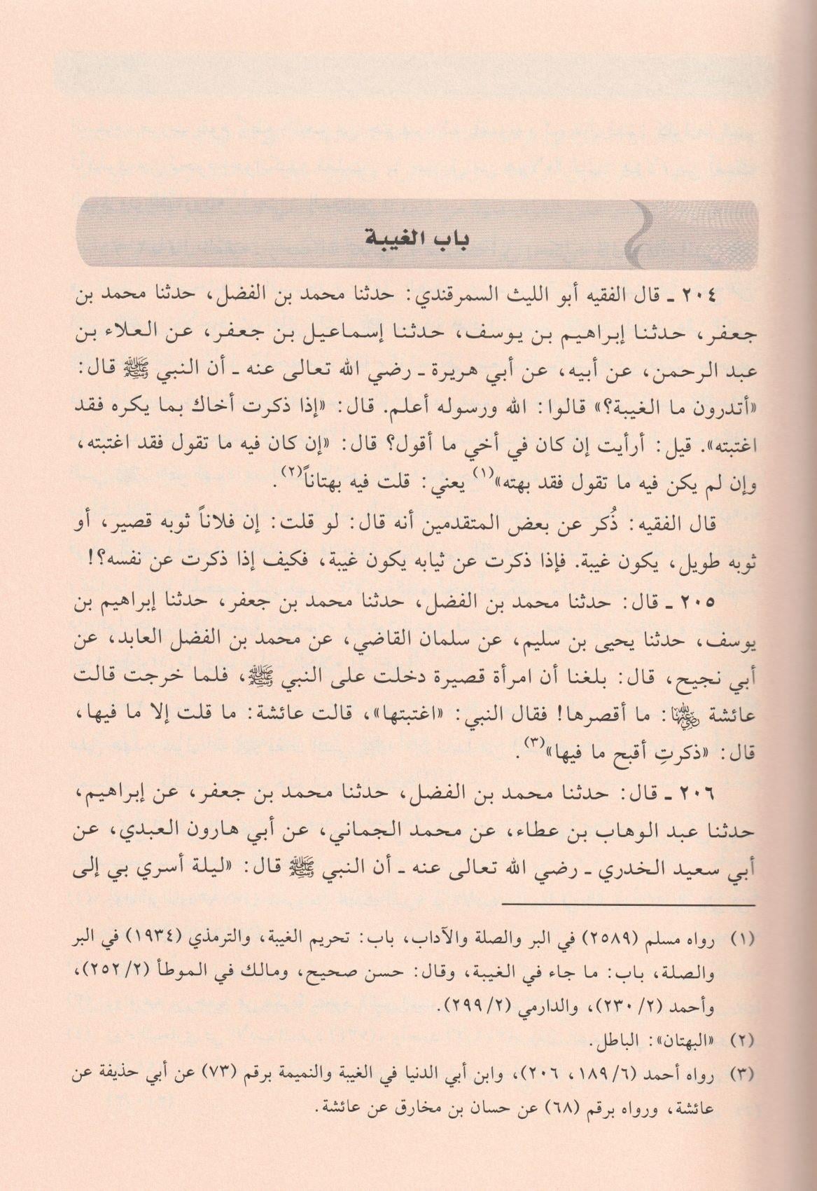 Tenbihül Gafilin Arapça - تنبيه الغافلين