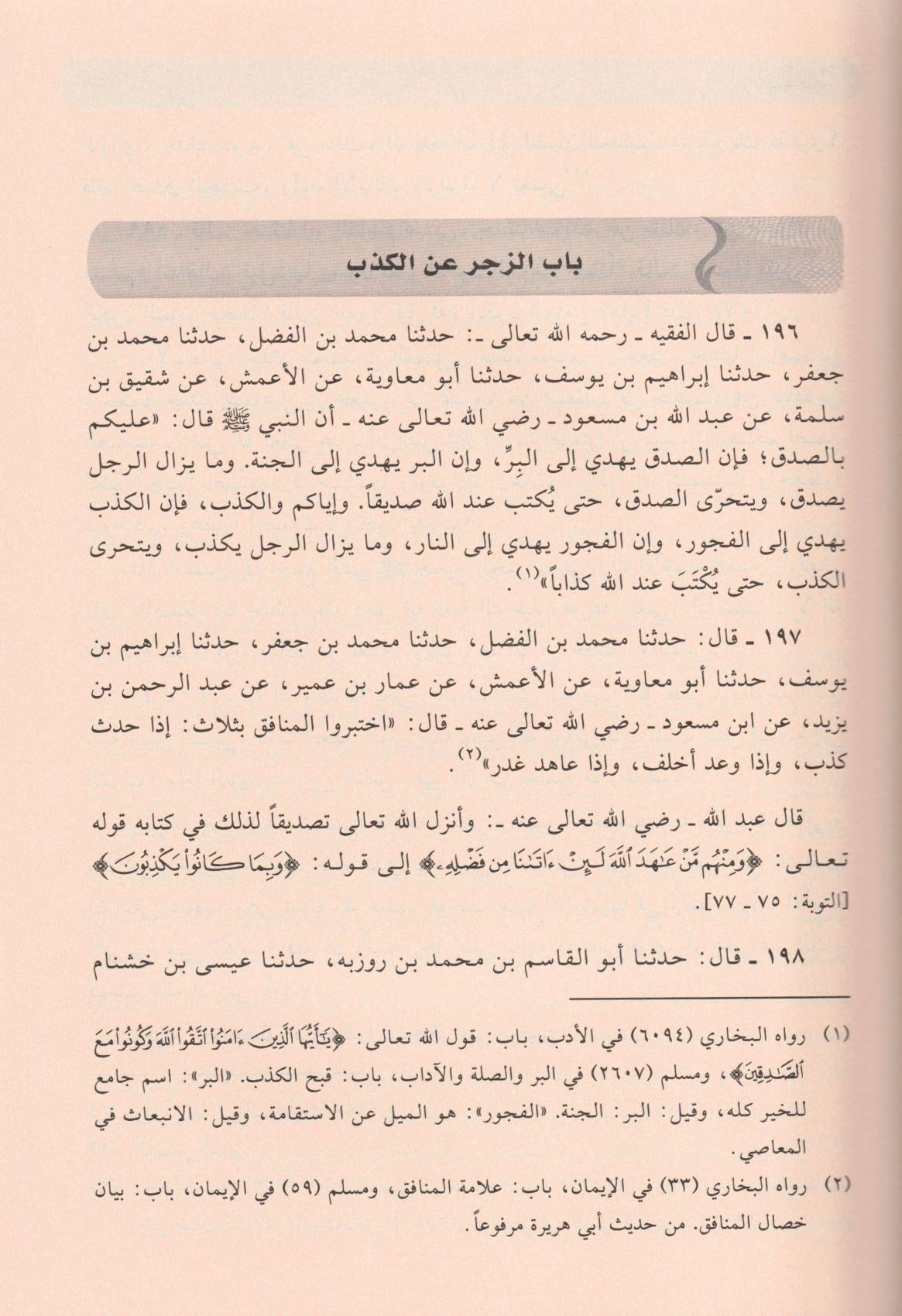Tenbihül Gafilin Arapça - تنبيه الغافلين