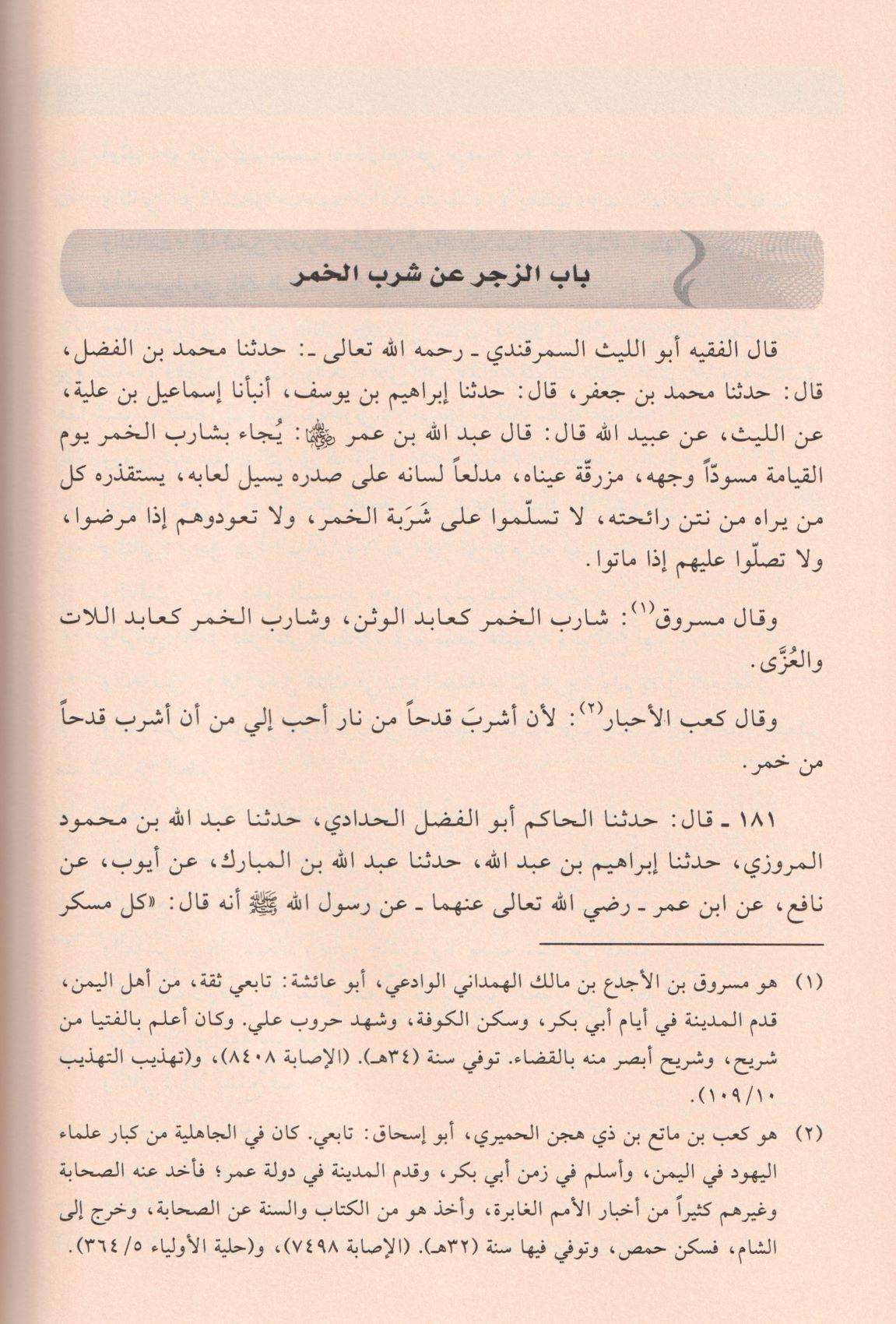 Tenbihül Gafilin Arapça - تنبيه الغافلين