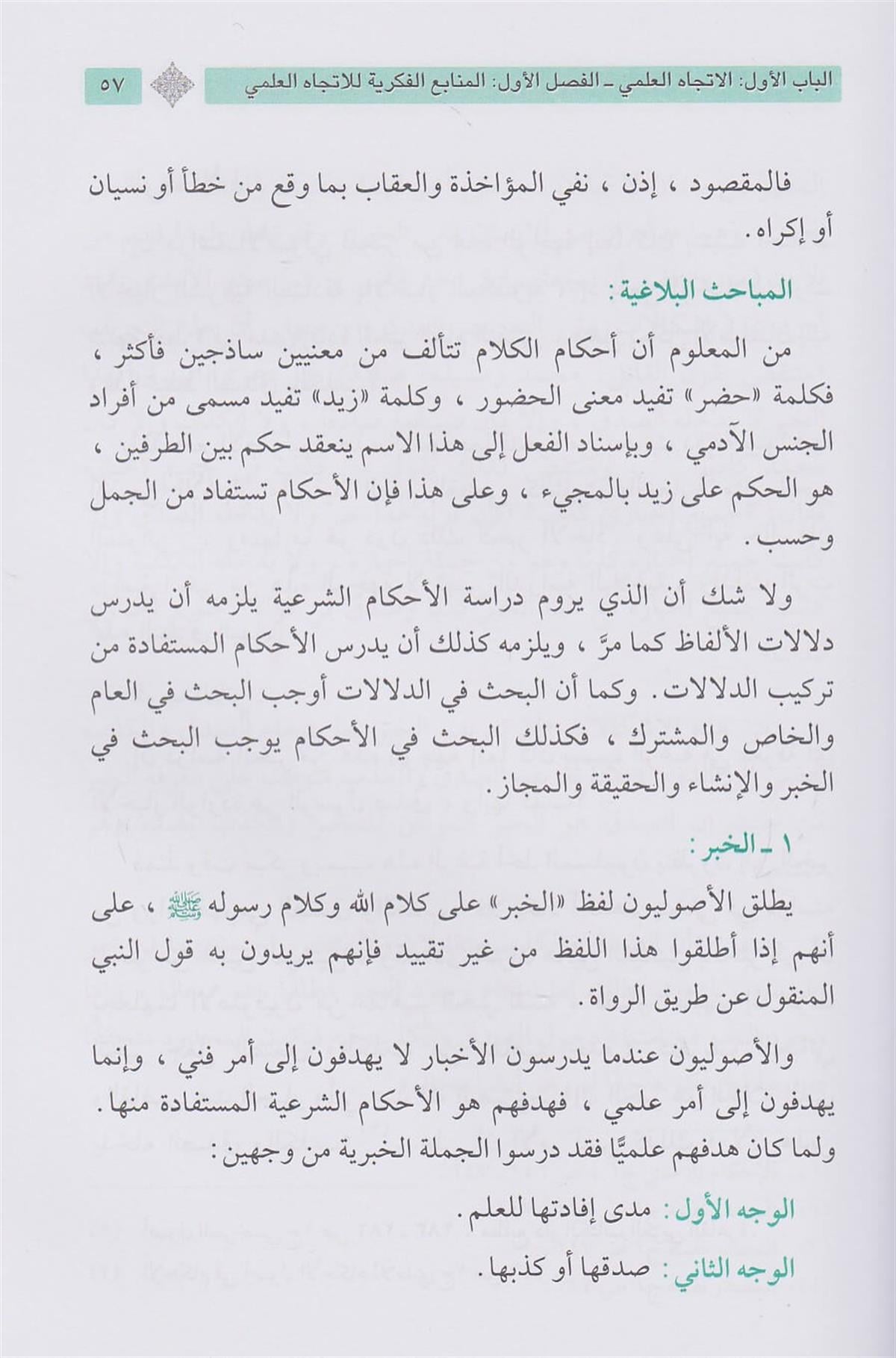 تأثير الفكر الديني في البلاغة العربية
