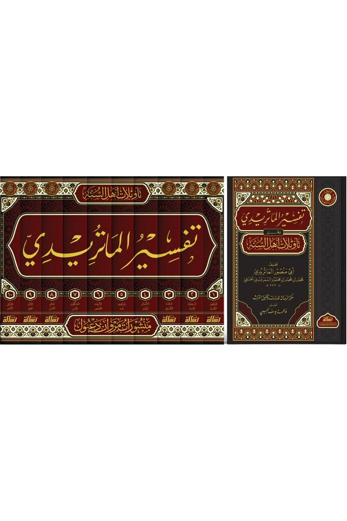 Tevilatu Ehlis Sünne Tefsirül Matiridi 10 Cilt تأويلات أهل السنة - تفسير الماتريدي 1/10 (طبعة جديدة ورق شموا)