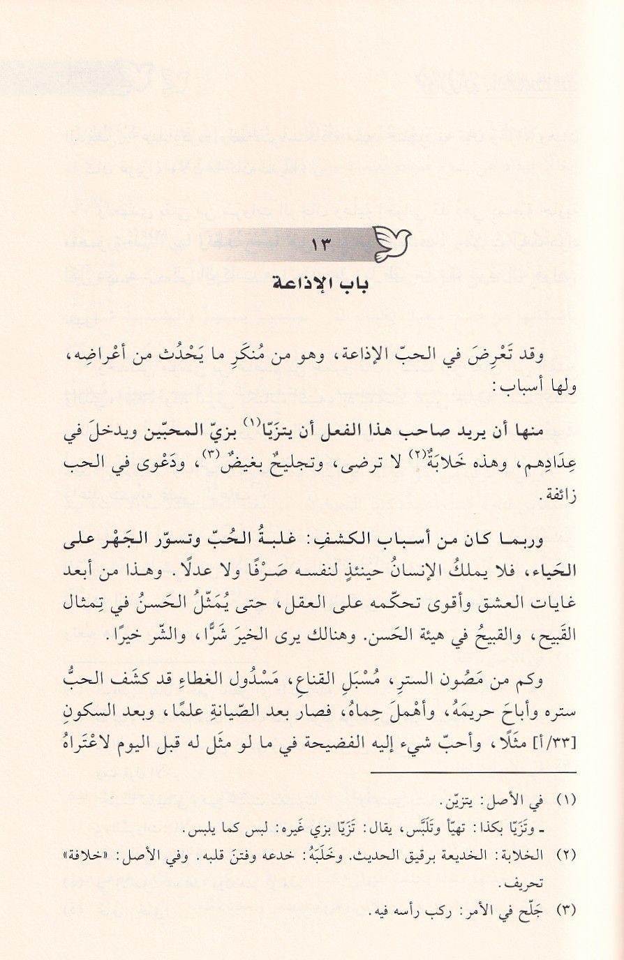 كتاب طوق الحمامة لابن حزم الأندلسي