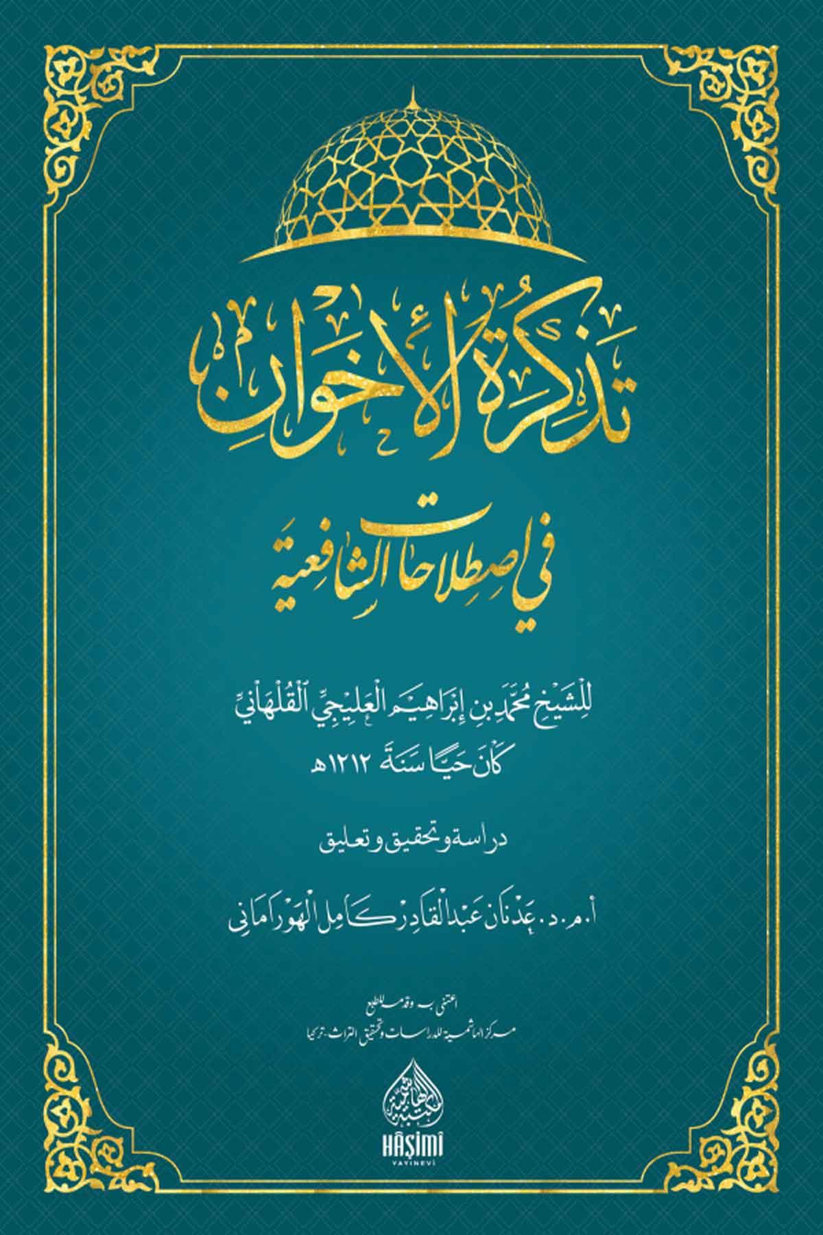 Tezkiretül İhvan Fi İstilahatiş Şafiiyye - تذكرة الإخوان في اصطلاحات الشافعية