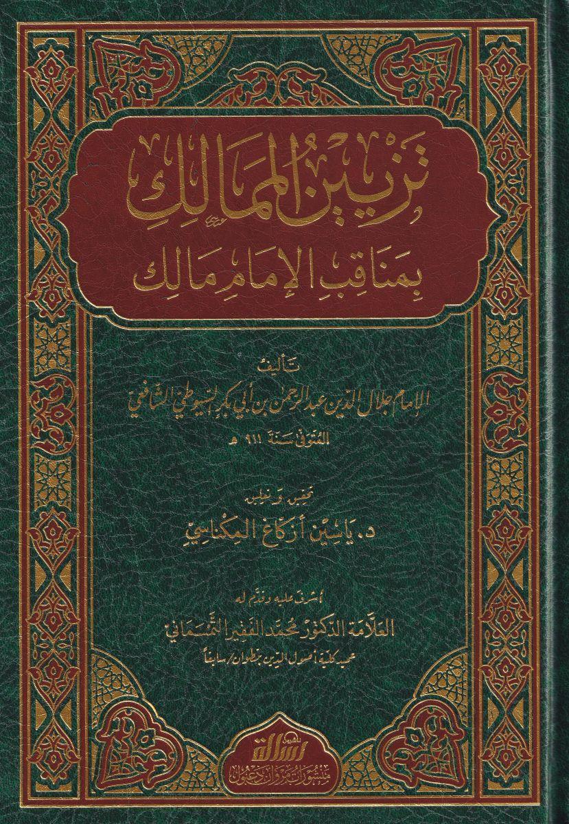 Tezyinül Memalık Bi Menakıb İmam Malık - تزيين الممالك بمناقب الإمام مالك