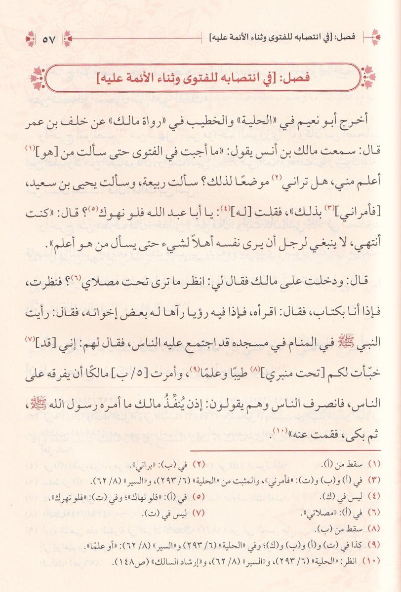 Tezyinül Memalık Bi Menakıb İmam Malık - تزيين الممالك بمناقب الإمام مالك