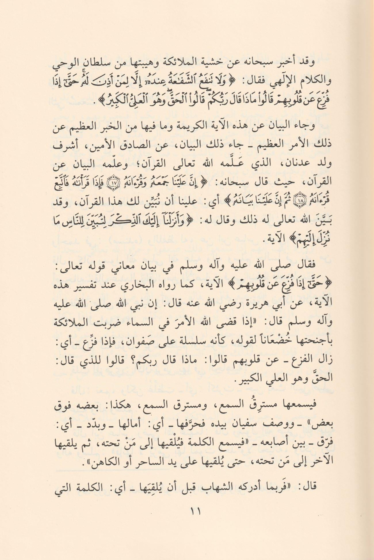 Tilavetül Kuranil Mecid - تلاوة القرآن المجيد فضائلها  آدابها خصائصها