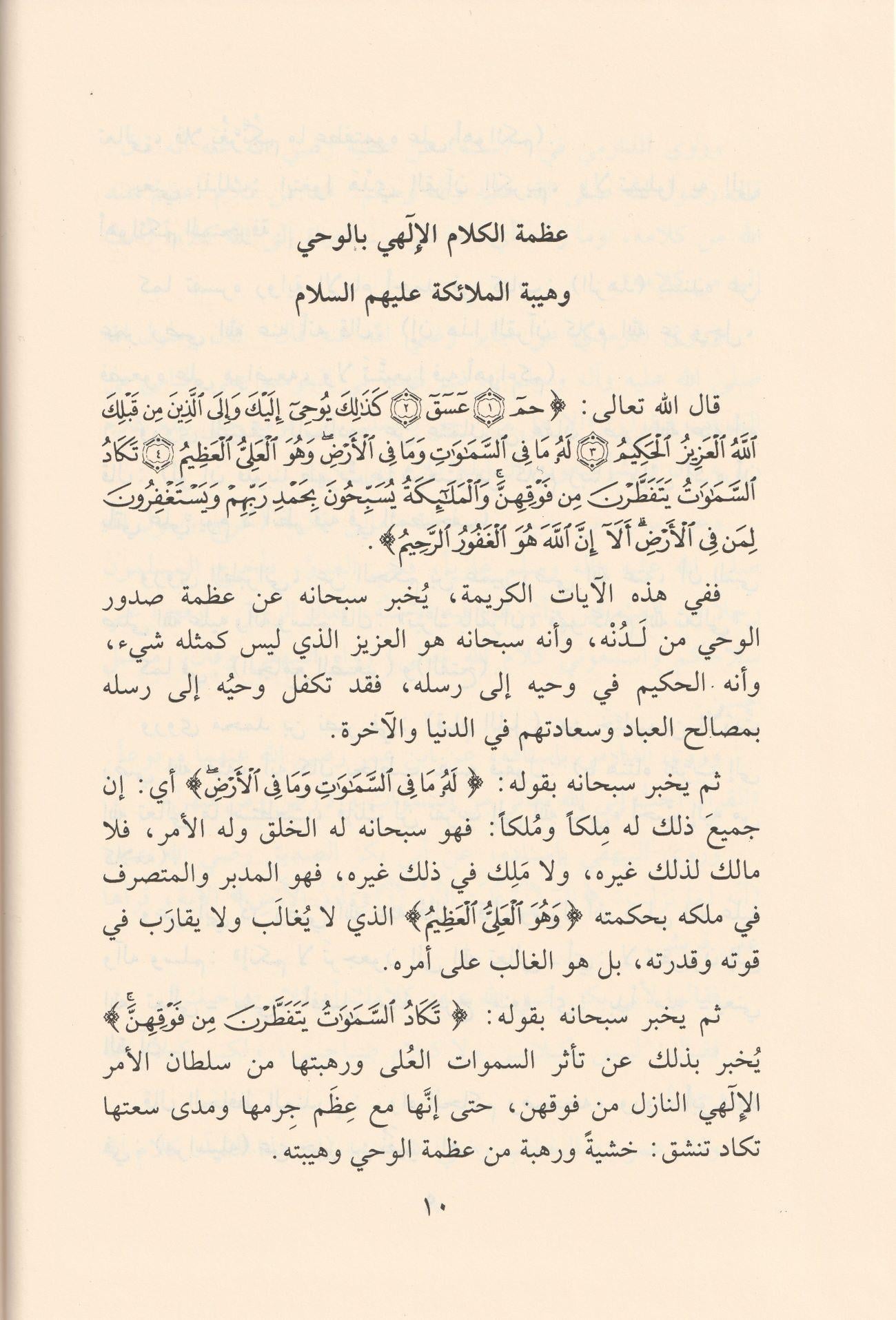 Tilavetül Kuranil Mecid - تلاوة القرآن المجيد فضائلها  آدابها خصائصها