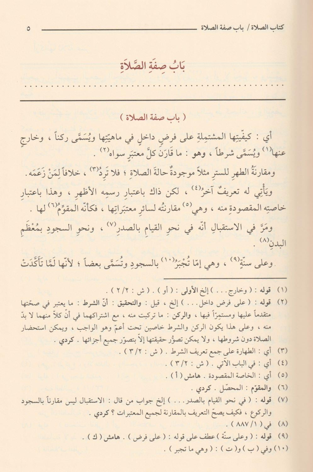 Tuhfetül Muhtac bi Şerhil Minhac Arapça - تحفة المحتاج بشرح المنهاج