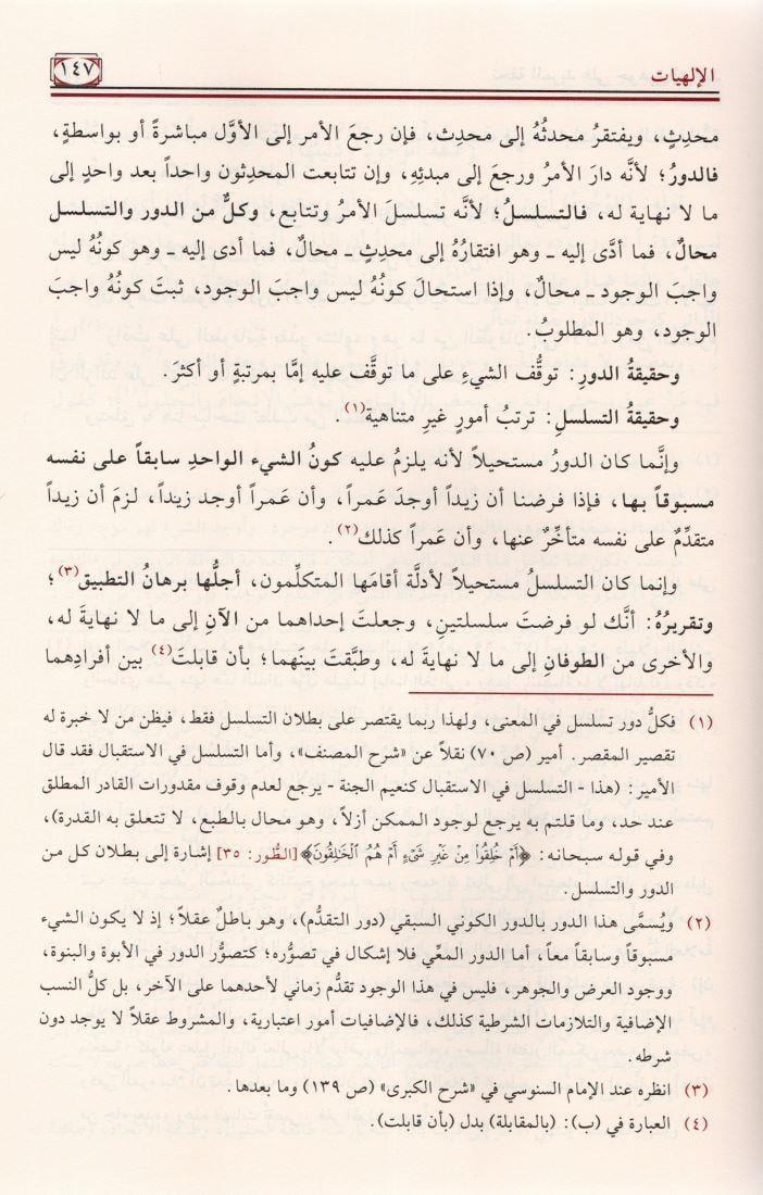 Tühfetül Murid Ala Cevheretüt Tevhid Arapça (Haşiyetül imam Bacuri) - حاشية العلامة الباجوري على جوهرة التوحيد