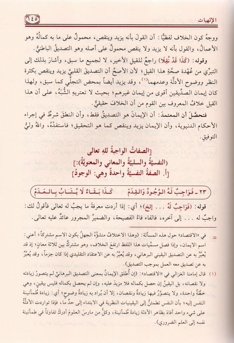 Tühfetül Murid Ala Cevheretüt Tevhid Arapça (Haşiyetül imam Bacuri) - حاشية العلامة الباجوري على جوهرة التوحيد