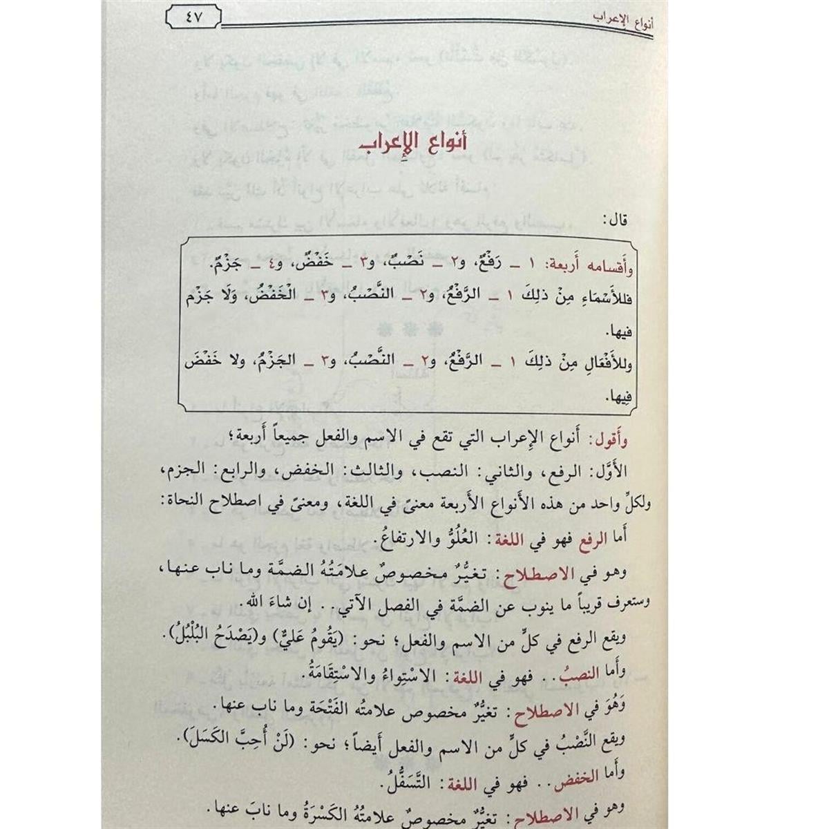 التحفة السنية بشرح الأجرومية