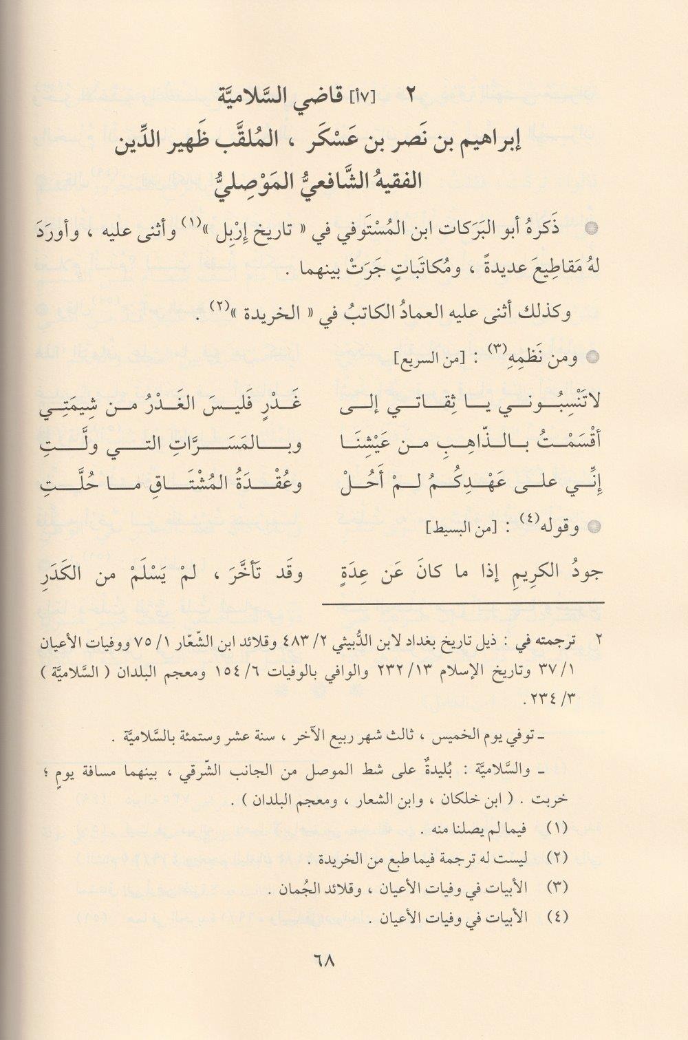 عقود الجمان على وفيات الأعيان