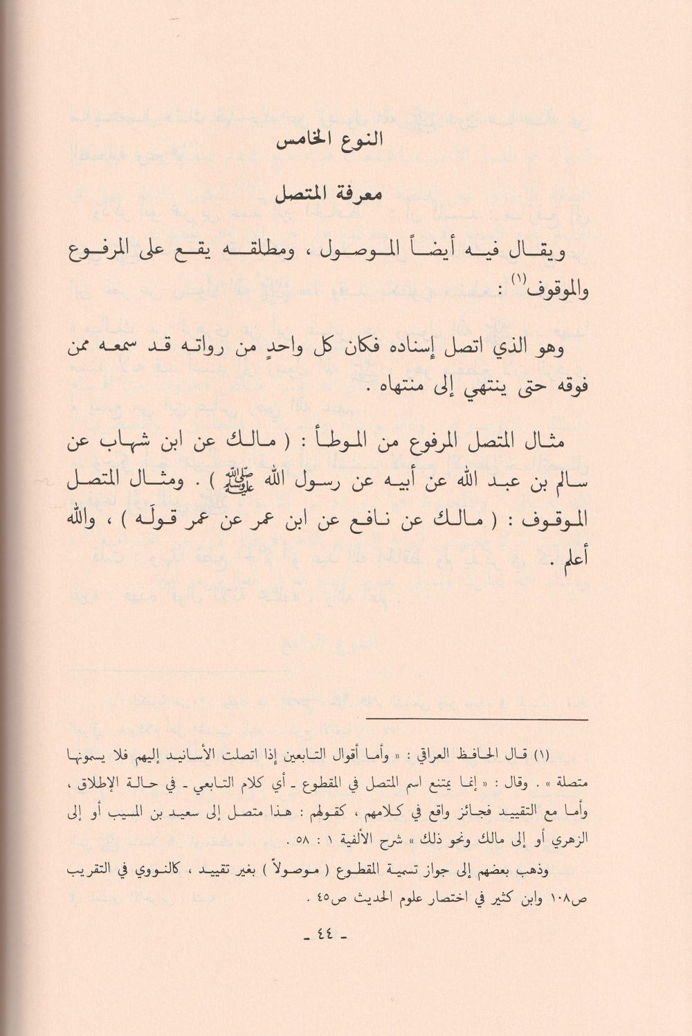 Ulumul Hadis Li İbni Salah  Arapça - علوم الحديث لابن الصلاح