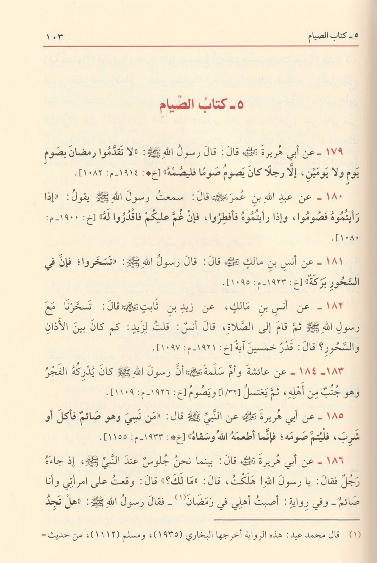 Umdetül Ahkam Min Seyyidil Enam S.a.v Arapça - عمدة الأحكام عن سيد الأنام صلى الله عليه وسلم