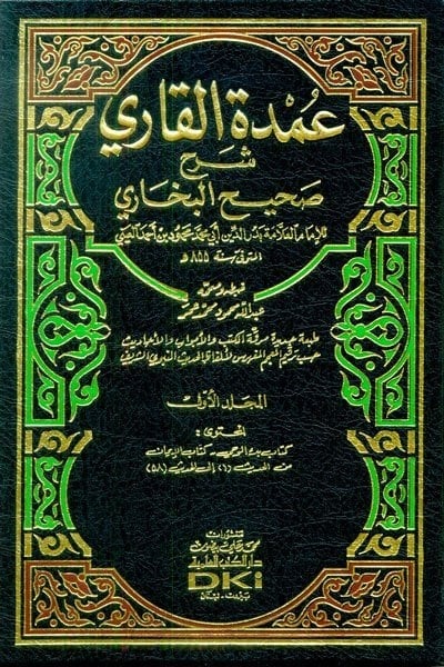 Umdetül kari şerhi Sahihil Buhari - عمدة القاري شرح صحيح البخاري