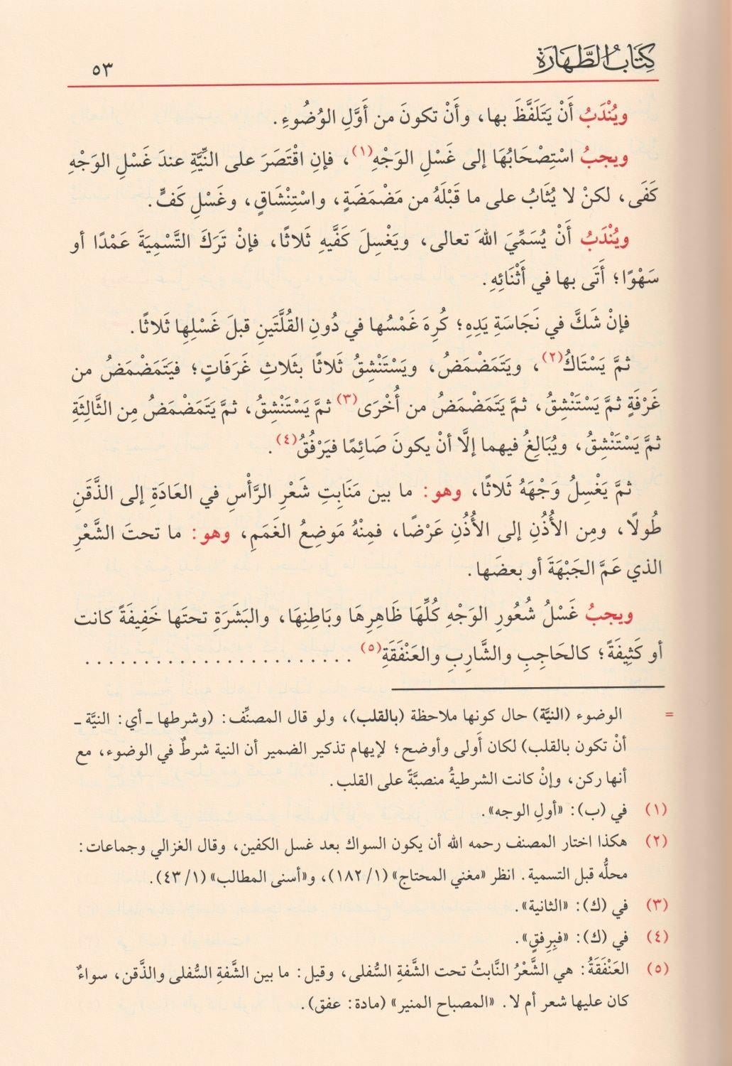 عمدة السالك وعدة الناسك مع تعليقات مختارة من فيض الإله المالك