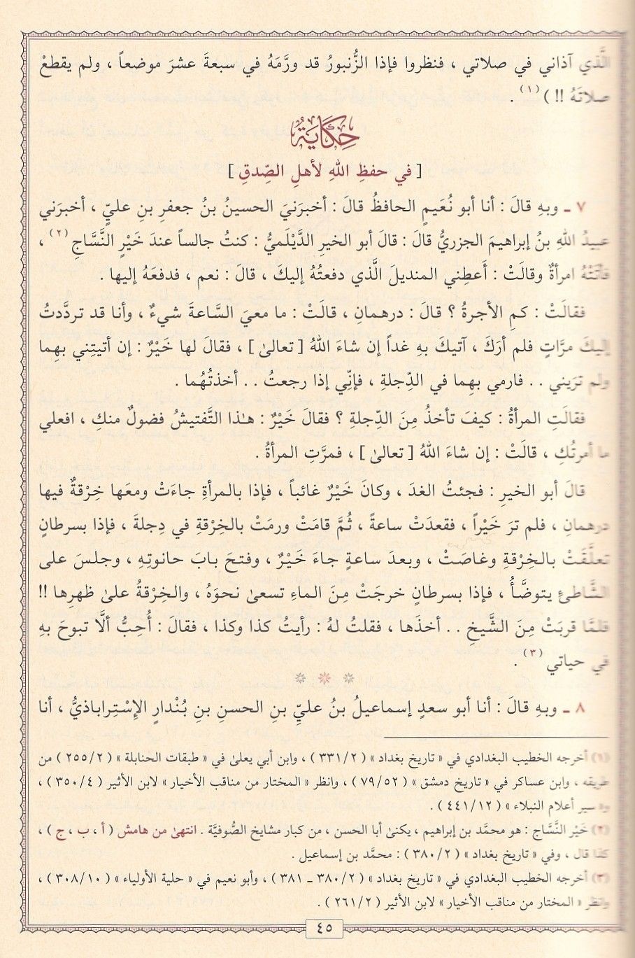 Ünsül Muhadara bima Yestahsenu fil-Müzakere - أنس المحاضرة بما يستحسن في المذاكرة