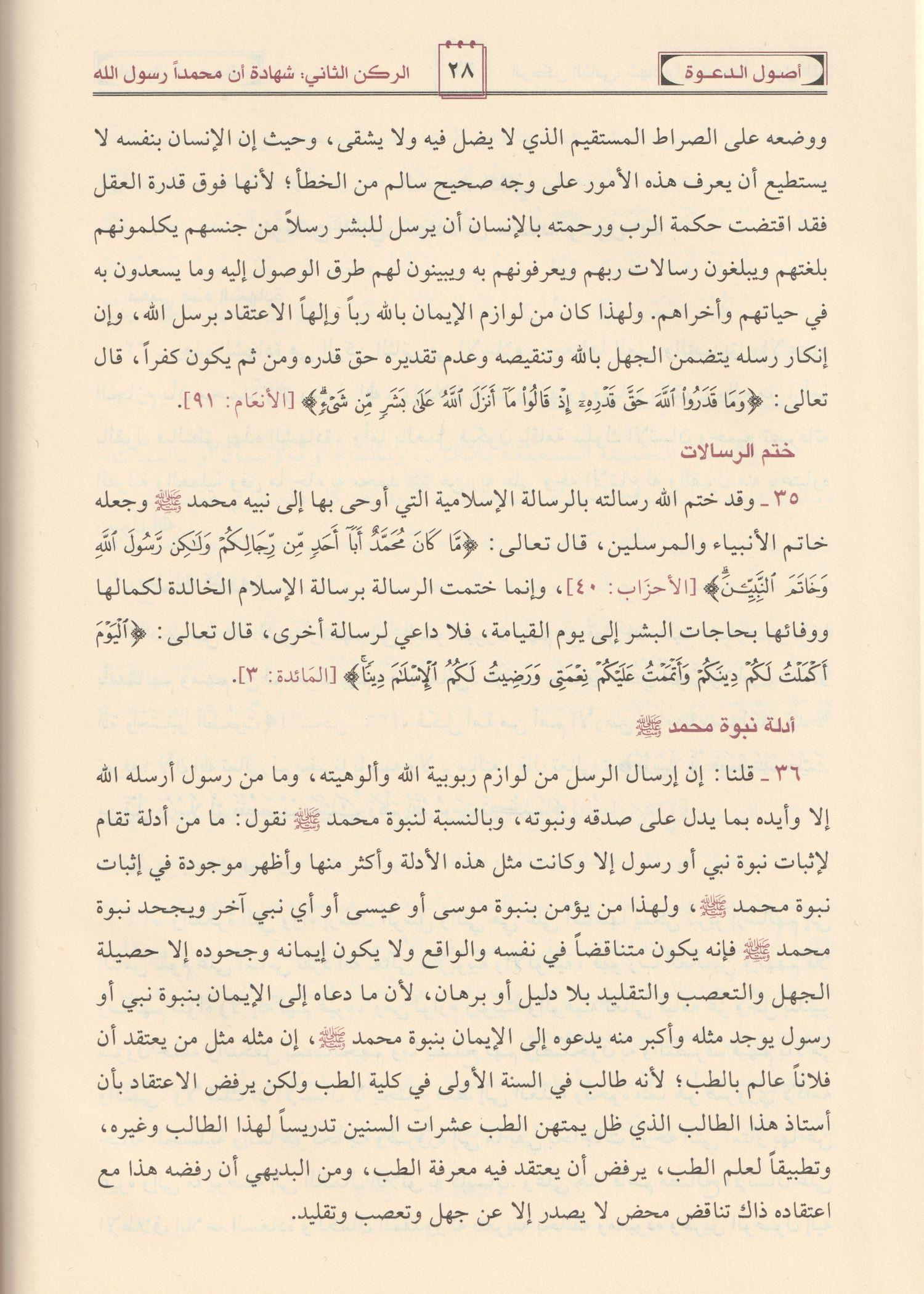 Usulüd Dave Arapça - أصول الدعوة