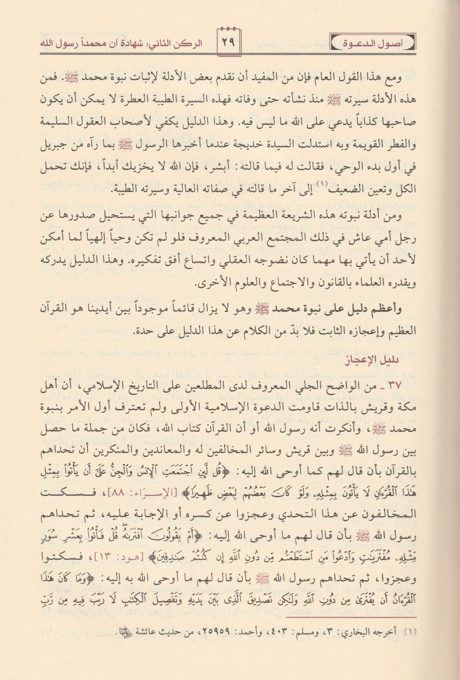 Usulüd Dave Arapça - أصول الدعوة