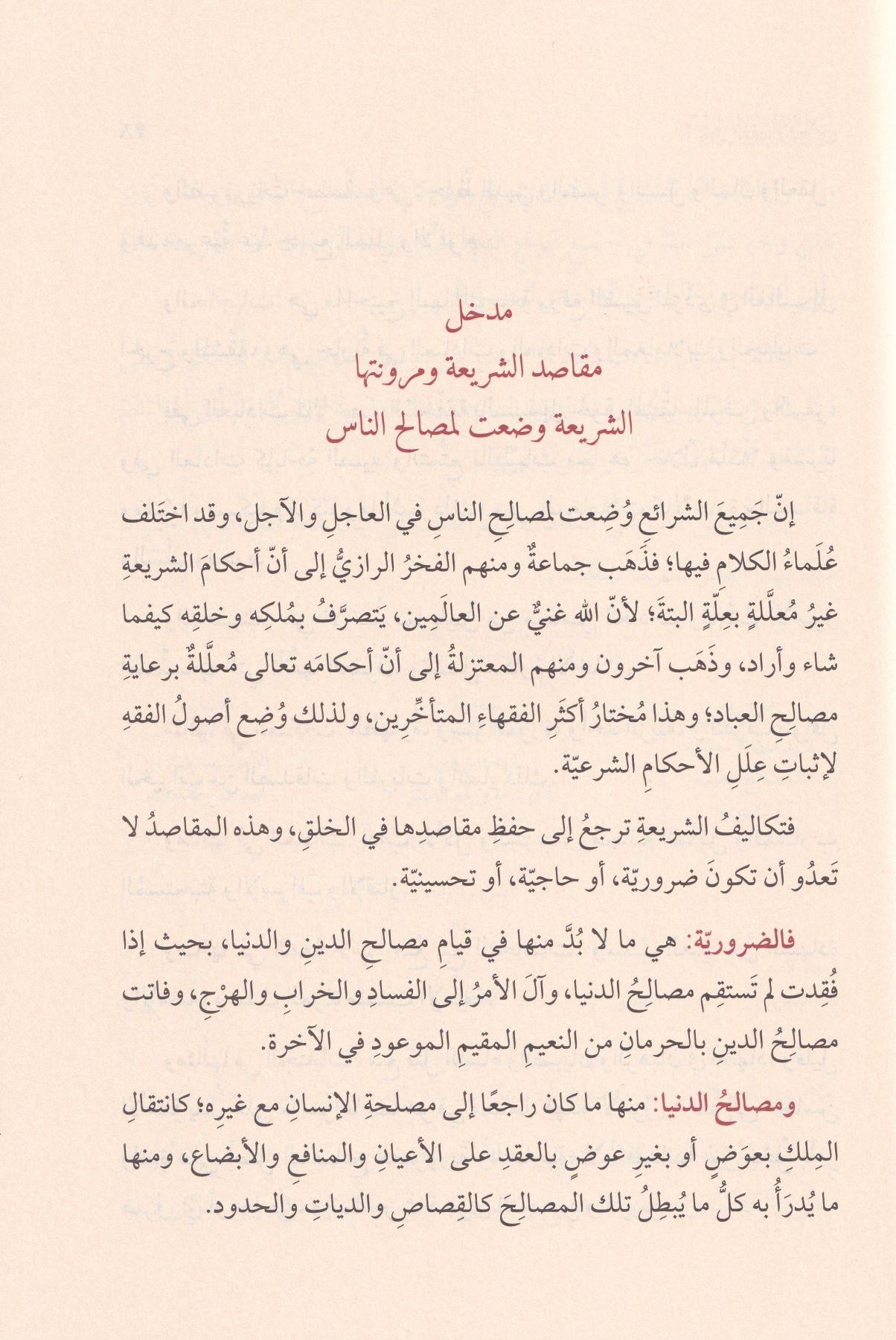 Usulül Fıkhil İslami - أصول الفقه الإسلامي كتاب يبحث في مصادر التشريع الإسلامي وطرق استنباط الأحكام