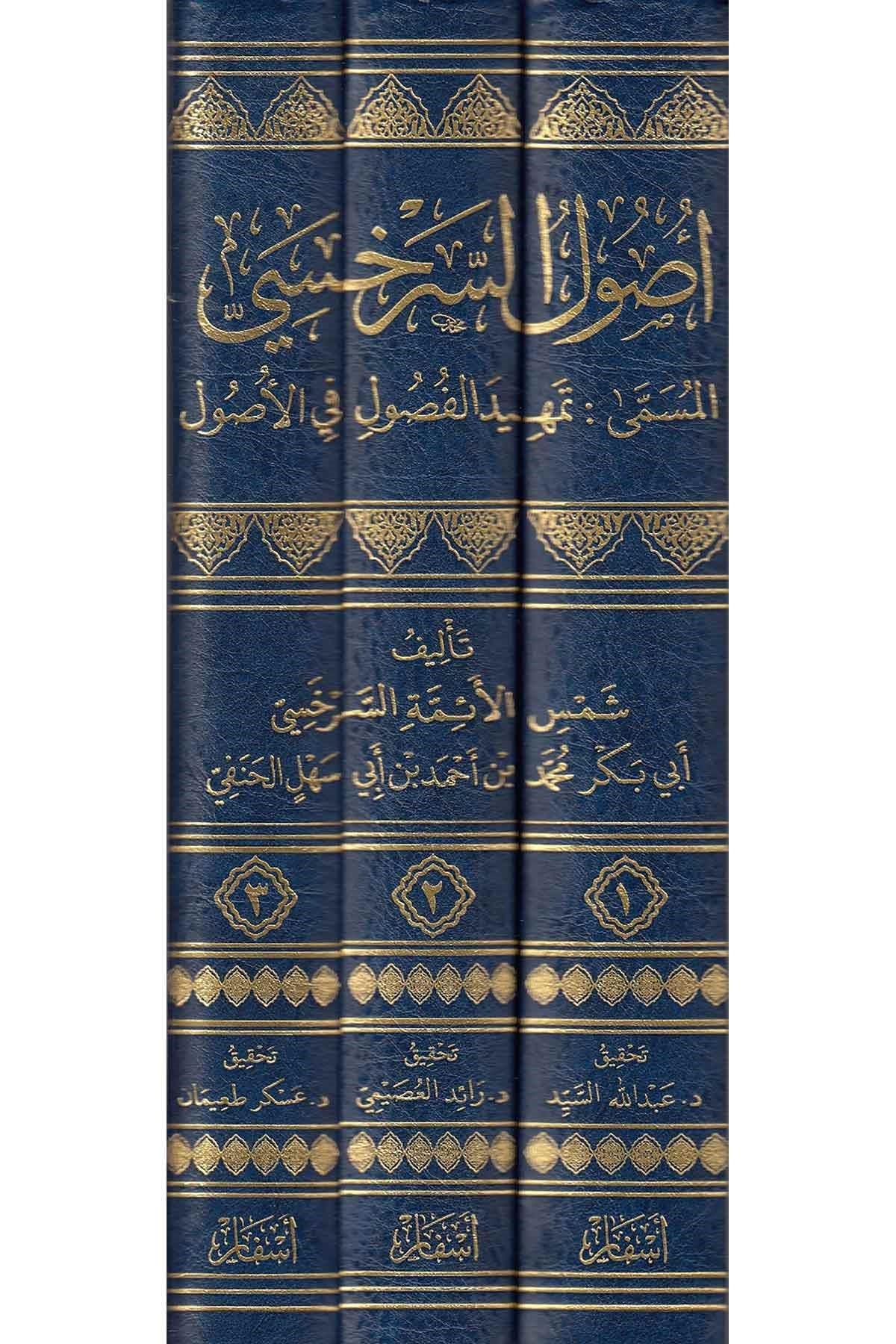 Usulüs Serahsi Arapça 1/3 - أصول السرخسي المسمى تمهيد الفصول في الأصول
