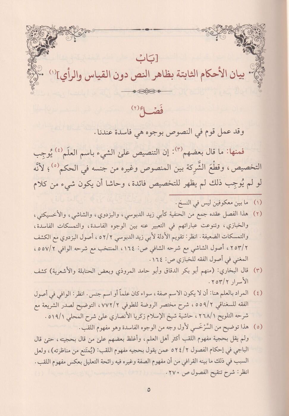Usulüs Serahsi Arapça 1/3 - أصول السرخسي المسمى تمهيد الفصول في الأصول