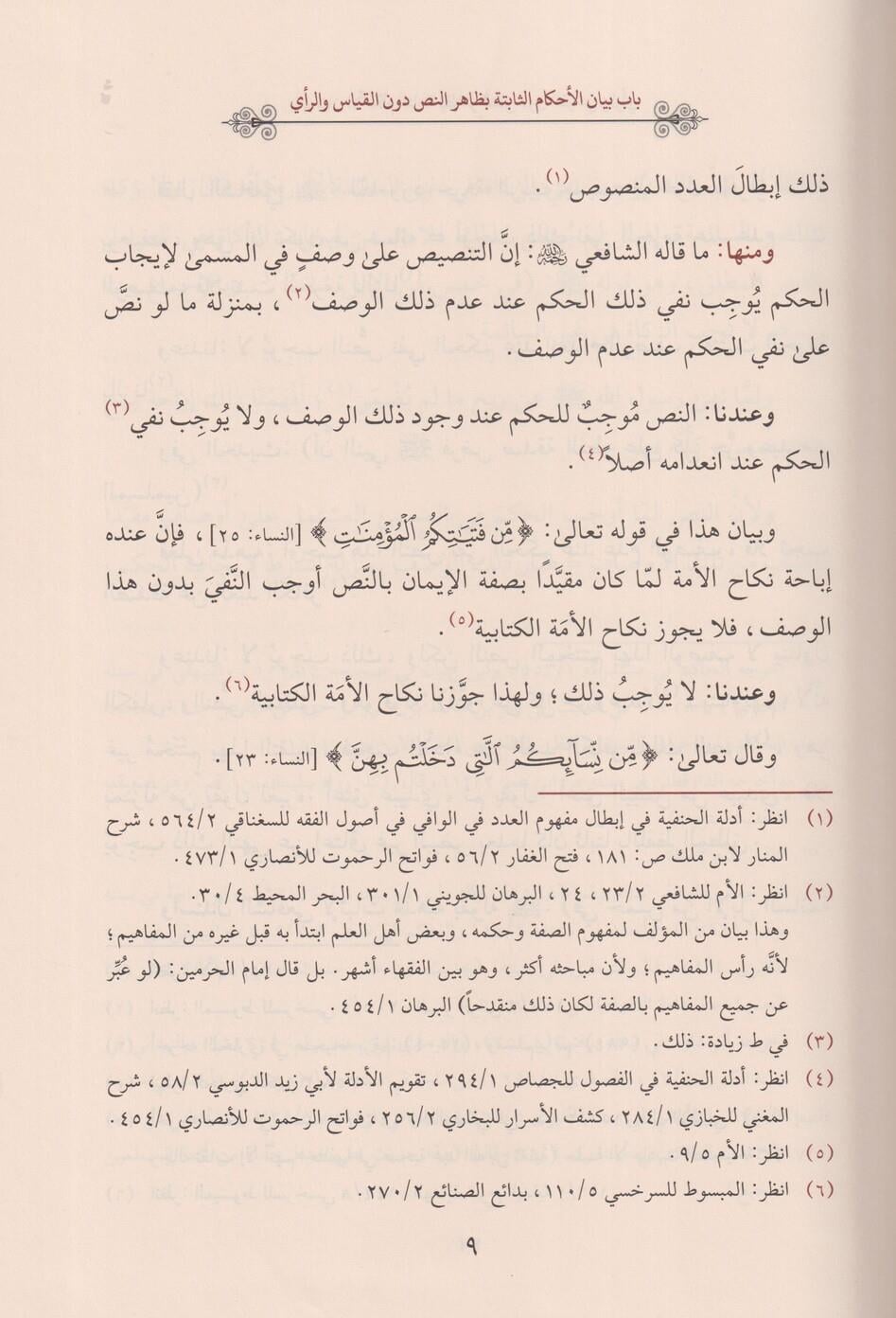 Usulüs Serahsi Arapça 1/3 - أصول السرخسي المسمى تمهيد الفصول في الأصول