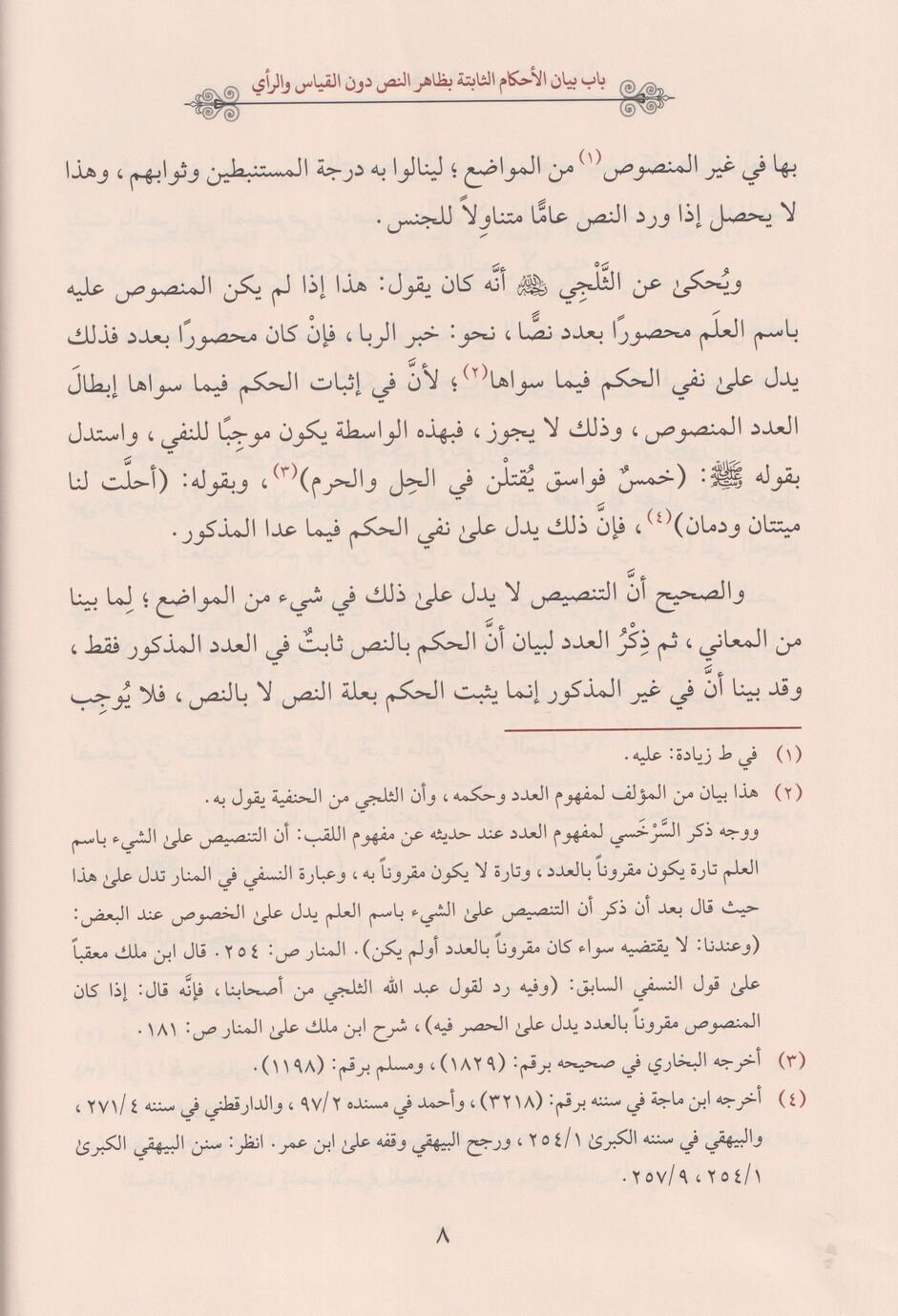 Usulüs Serahsi Arapça 1/3 - أصول السرخسي المسمى تمهيد الفصول في الأصول