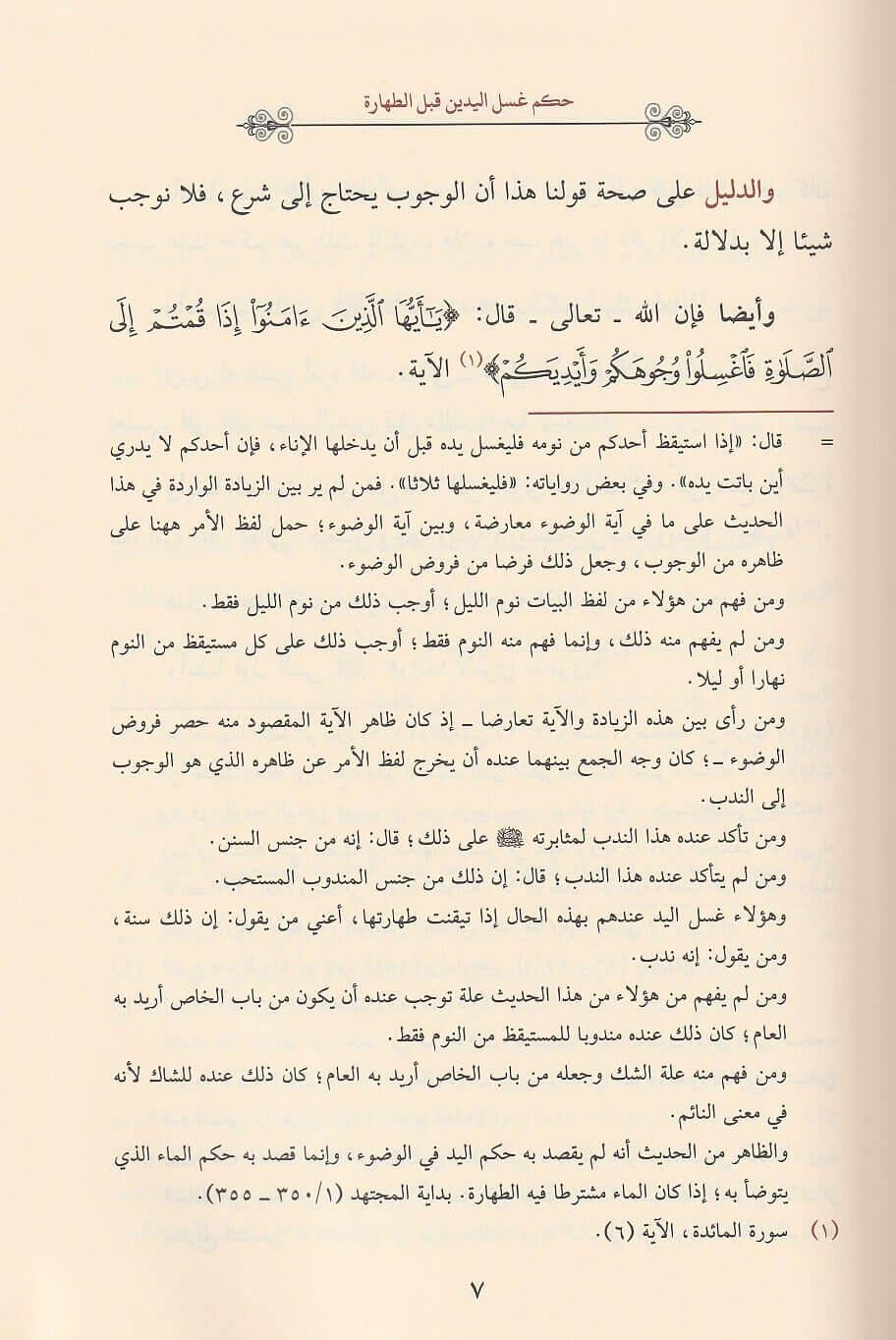 Uyunul Edille Fi Mesailil Hilaf Beyne Fuhehail Emsar Arapça - عيون الأدلۃ في مسائل الخلاف بين فقهاء الامصار
