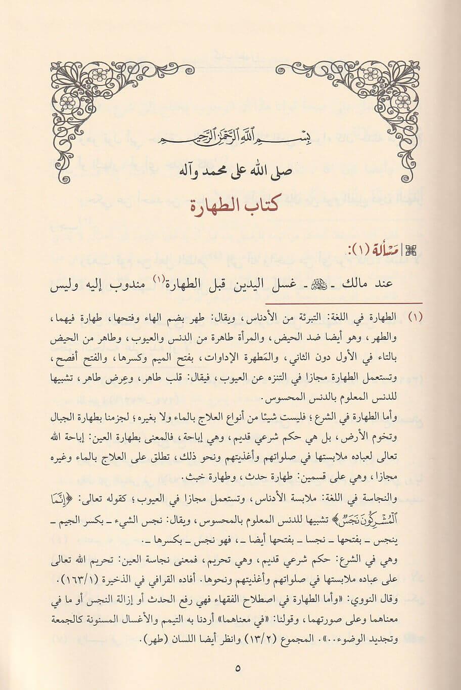 Uyunul Edille Fi Mesailil Hilaf Beyne Fuhehail Emsar Arapça - عيون الأدلۃ في مسائل الخلاف بين فقهاء الامصار
