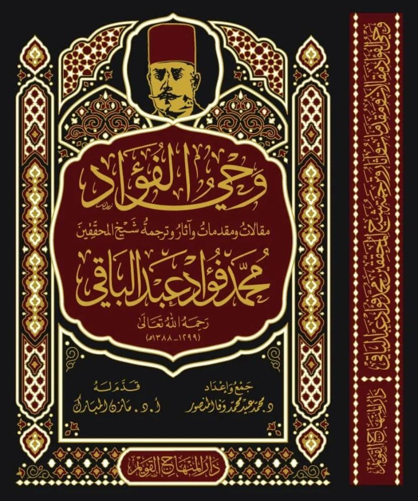 Vahyül Fuad makalat ve mukaddimat ve asar ve tercemetu şeyhil-muhakkikin Muhammed Fuad Abdülbaki - وحي الفؤاد مقالات ومقدمات وآثار وترجمة شيخ المحققين محمد فؤاد عبد الباقي رحمة الله تعالى