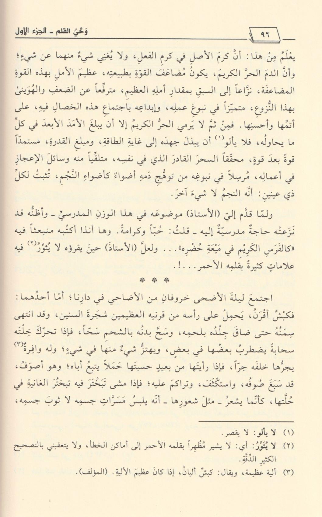 Vahyül Kalem 1/3 - وحي القلم 1/3  مصطفى صادق الرافعي