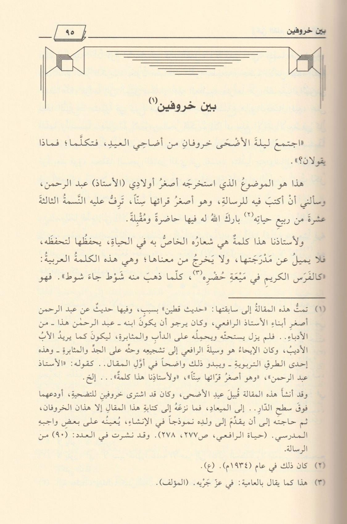 Vahyül Kalem 1/3 - وحي القلم 1/3  مصطفى صادق الرافعي