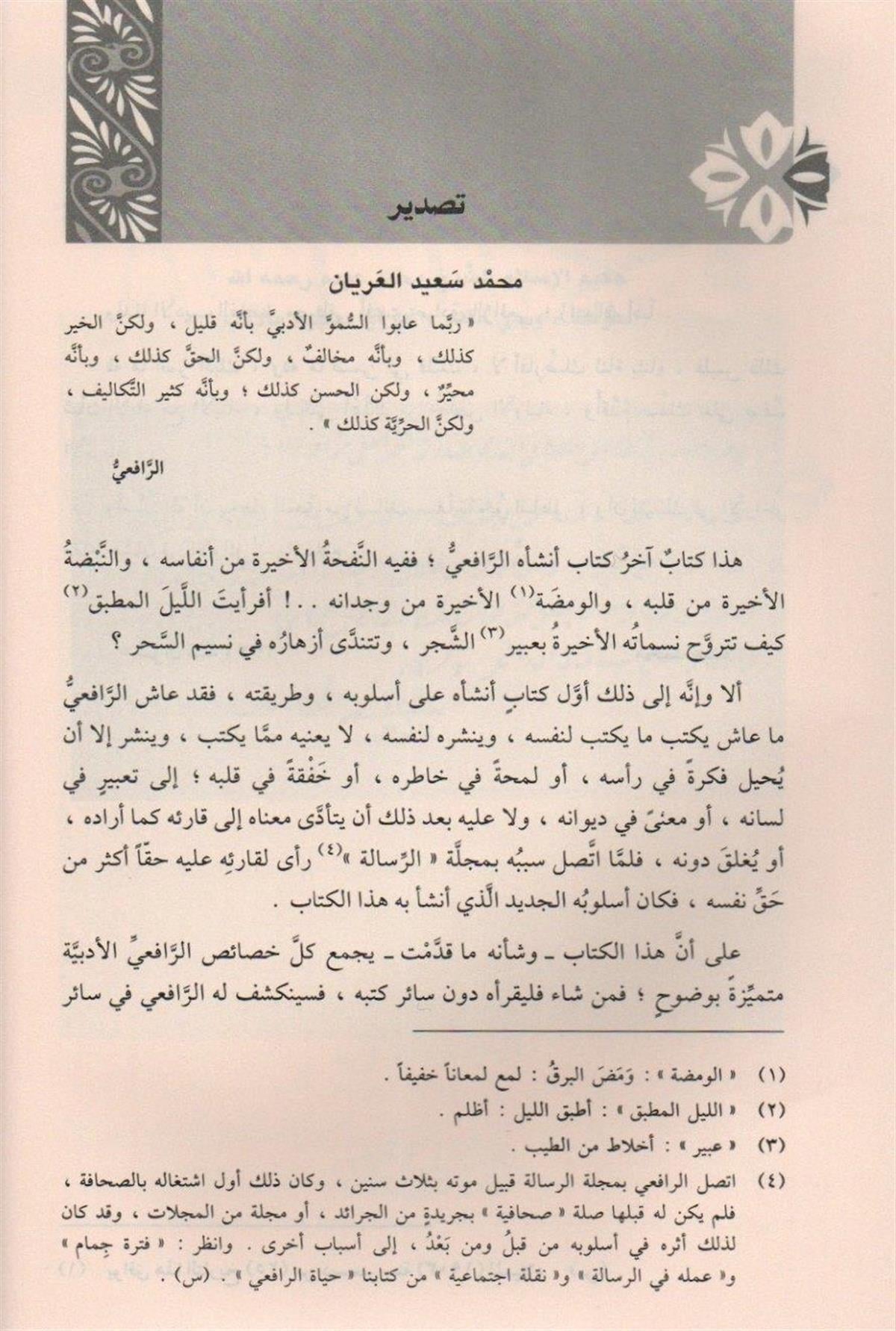 Vahyul Kalem (Vehyül Kelem) Arapça - وحي القلم