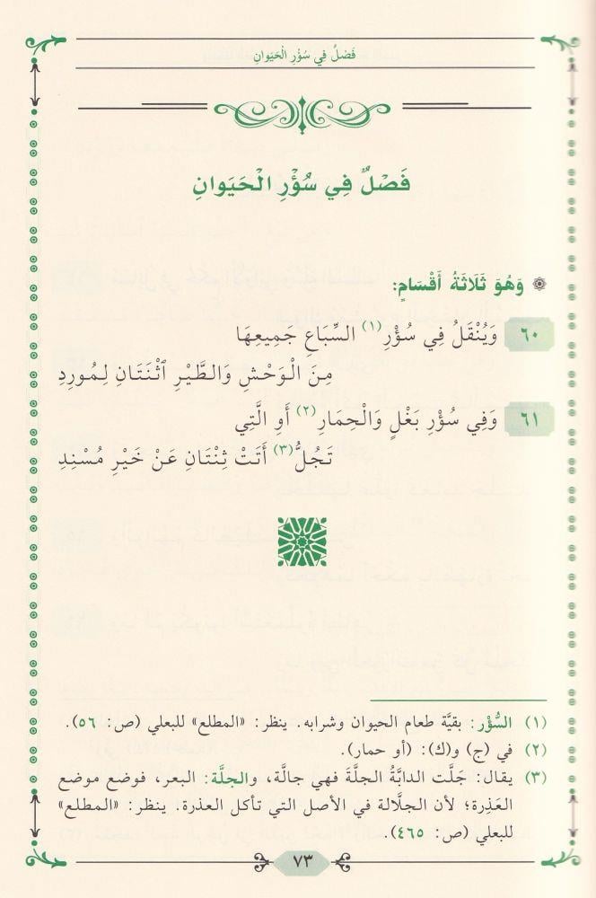 Vasitatul Akd es Semin ve Umde el-Hafiz el-Emin Zevaidul-Kafi ala Muhtasaril-Harki - واسطة العقد الثمين وعمدة الحافظ الأمين زوائد الكافي على مختصر الخرقي